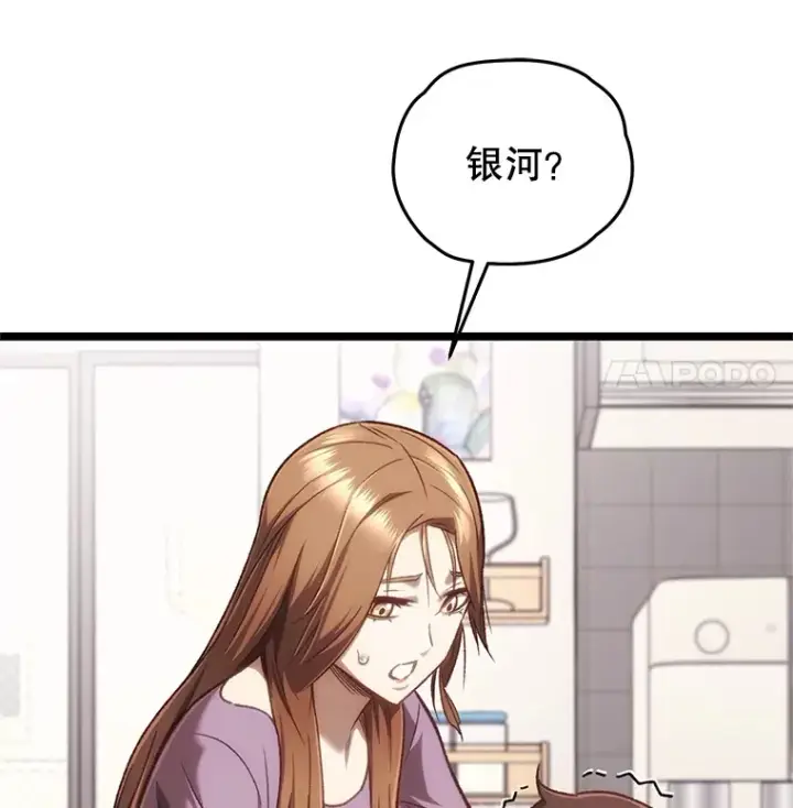 《不灭玩家的轮回》13.孩子们的游戏图11