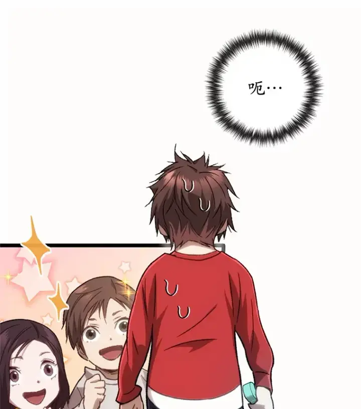 《不灭玩家的轮回》13.孩子们的游戏图131