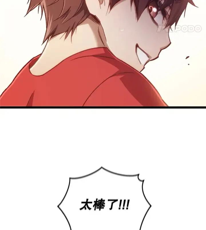 《不灭玩家的轮回》13.孩子们的游戏图134