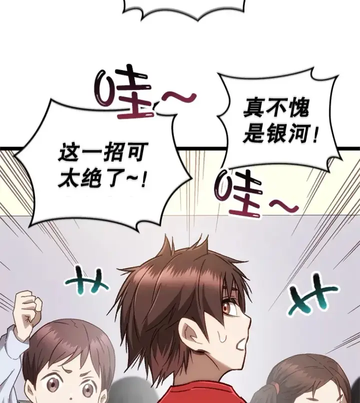 《不灭玩家的轮回》13.孩子们的游戏图135