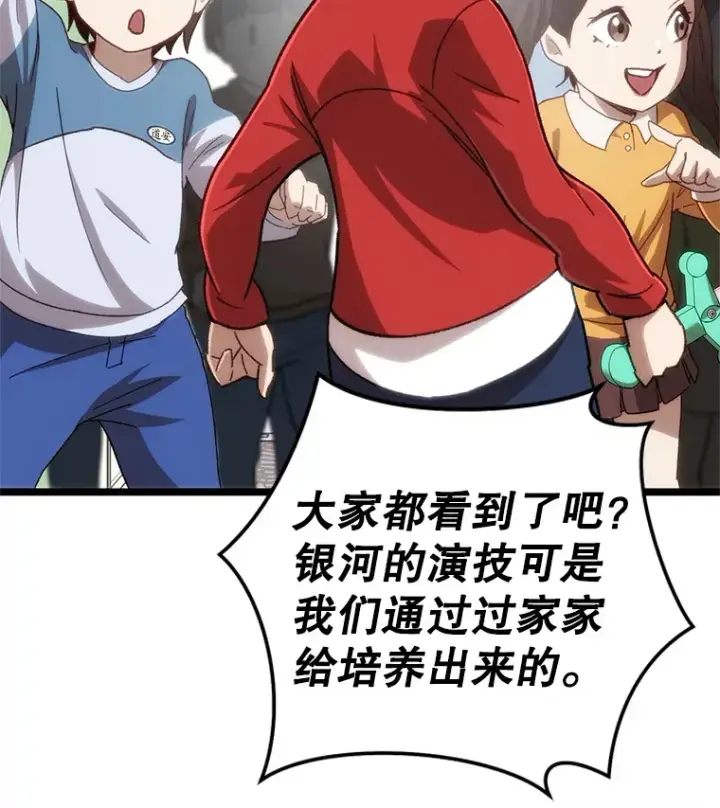《不灭玩家的轮回》13.孩子们的游戏图136