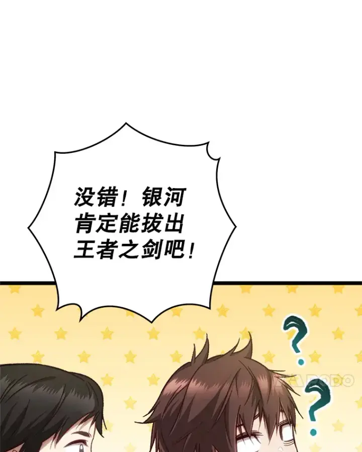 《不灭玩家的轮回》13.孩子们的游戏图137