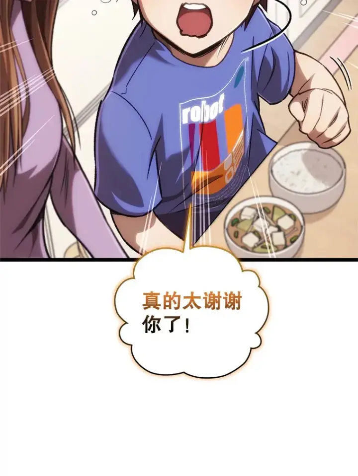 《不灭玩家的轮回》13.孩子们的游戏图14