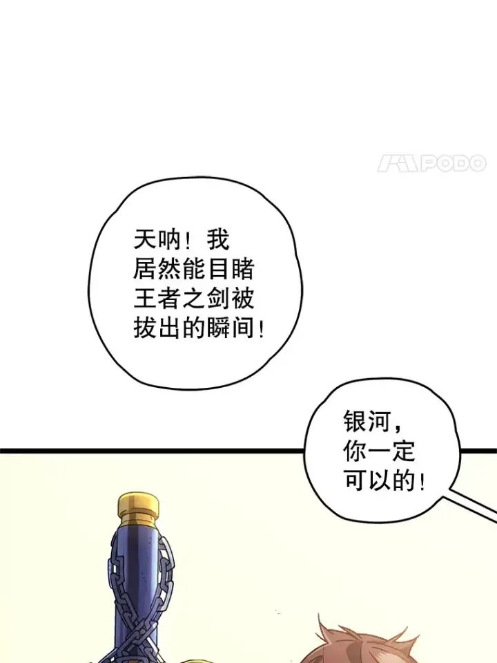 《不灭玩家的轮回》13.孩子们的游戏图141