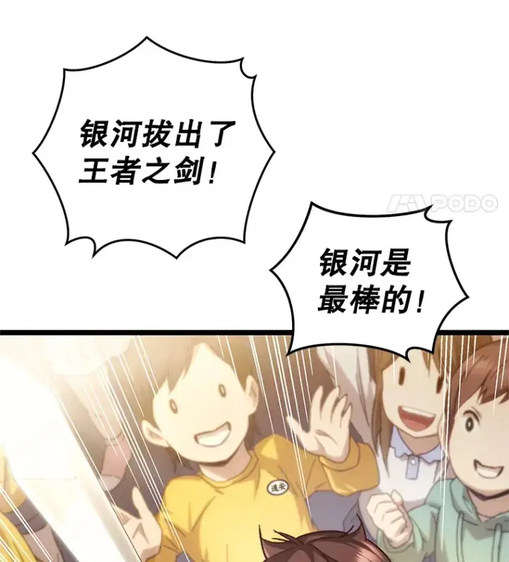 《不灭玩家的轮回》13.孩子们的游戏图148