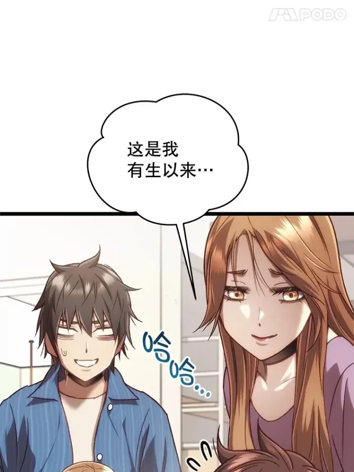 《不灭玩家的轮回》13.孩子们的游戏图15