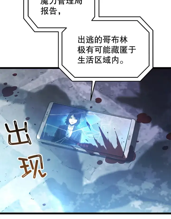 《不灭玩家的轮回》13.孩子们的游戏图159