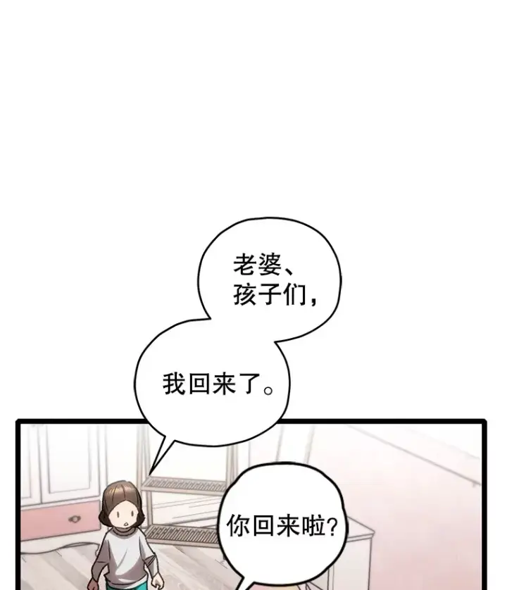 《不灭玩家的轮回》13.孩子们的游戏图45