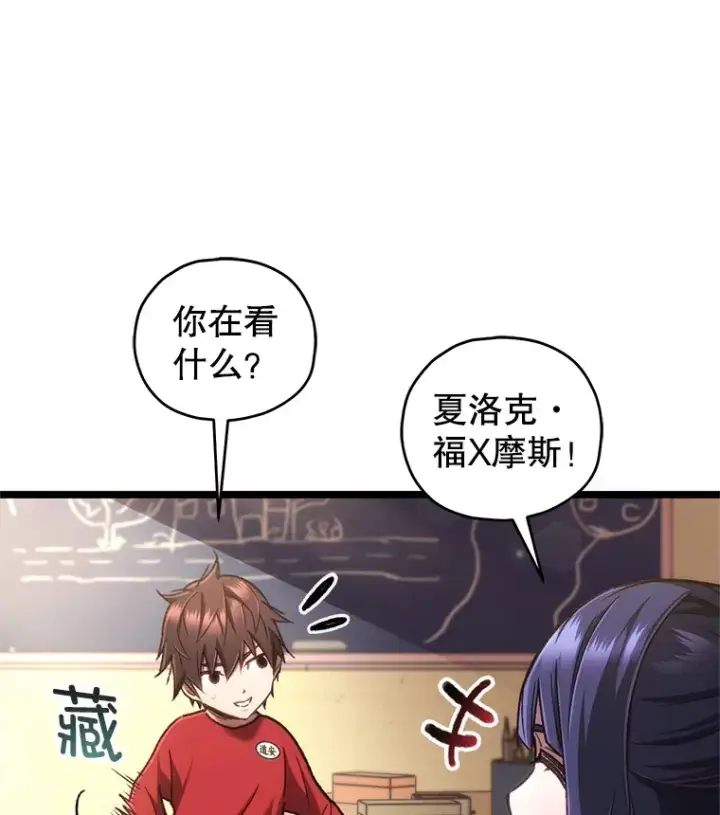 《不灭玩家的轮回》13.孩子们的游戏图54