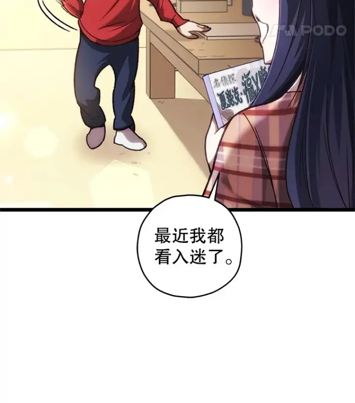《不灭玩家的轮回》13.孩子们的游戏图55
