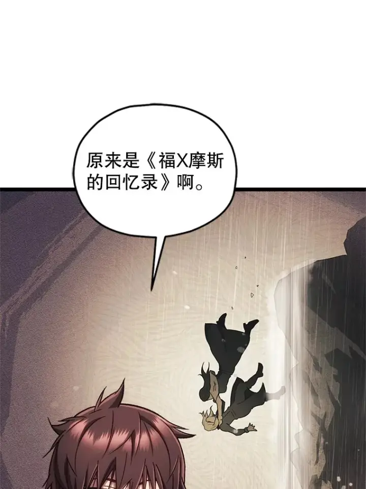 《不灭玩家的轮回》13.孩子们的游戏图56