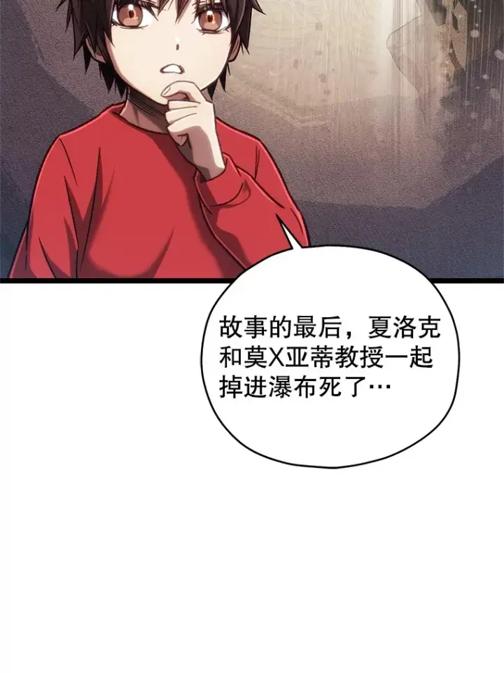 《不灭玩家的轮回》13.孩子们的游戏图57