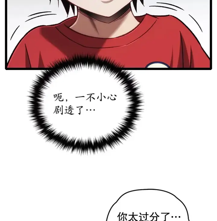 《不灭玩家的轮回》13.孩子们的游戏图60
