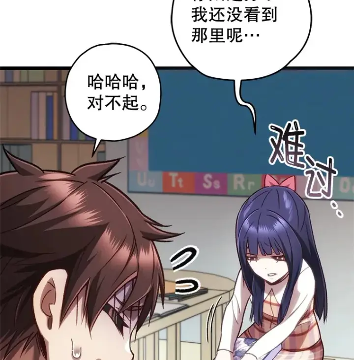 《不灭玩家的轮回》13.孩子们的游戏图61