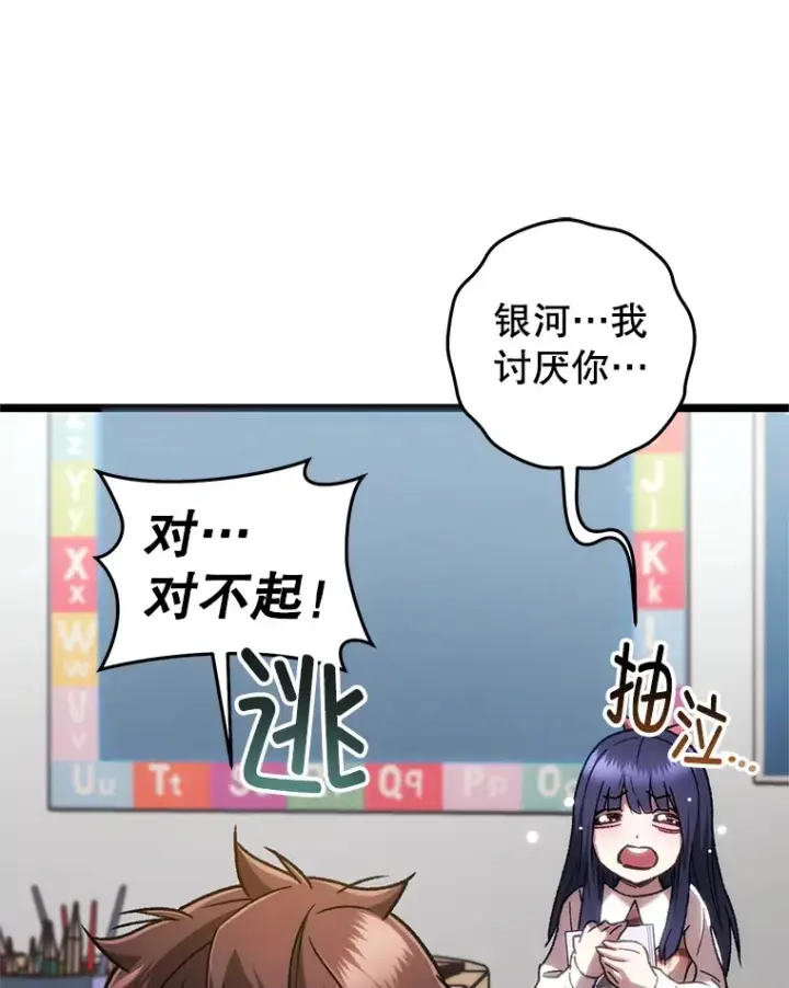 《不灭玩家的轮回》13.孩子们的游戏图64