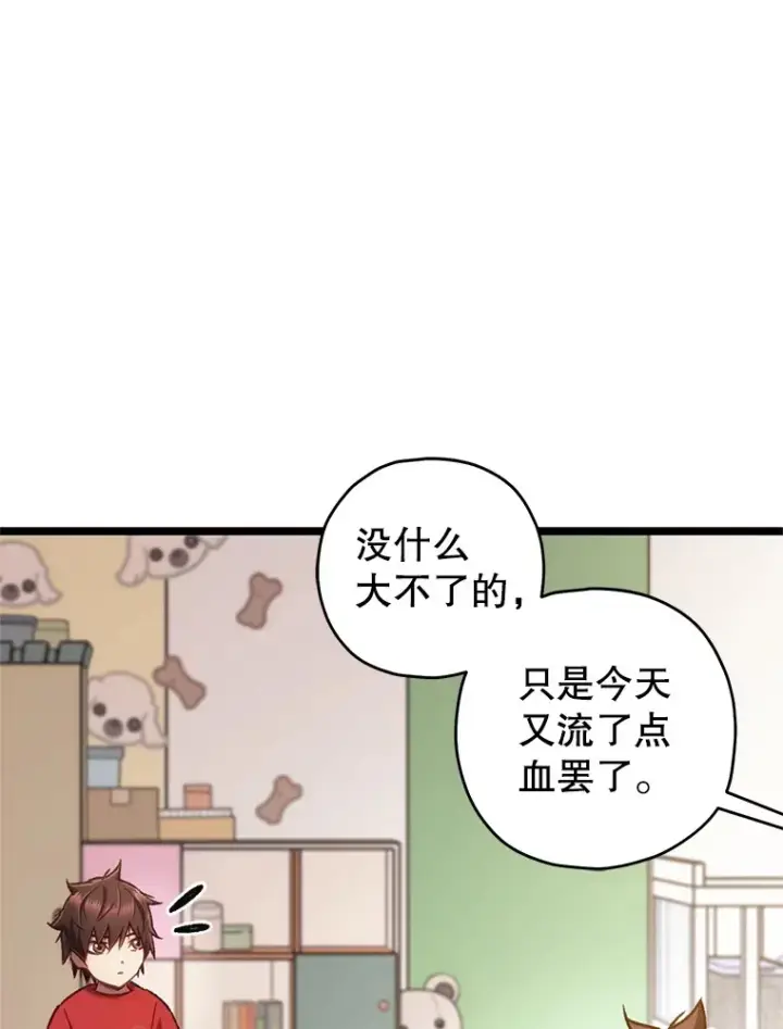 《不灭玩家的轮回》13.孩子们的游戏图67