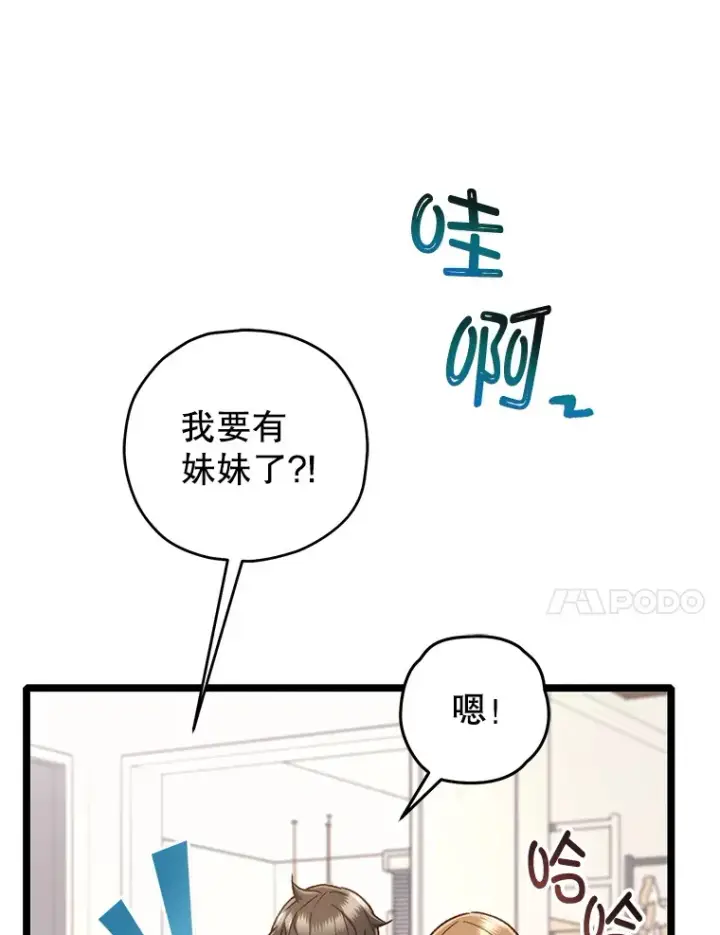 《不灭玩家的轮回》13.孩子们的游戏图7