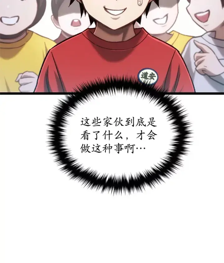 《不灭玩家的轮回》13.孩子们的游戏图78
