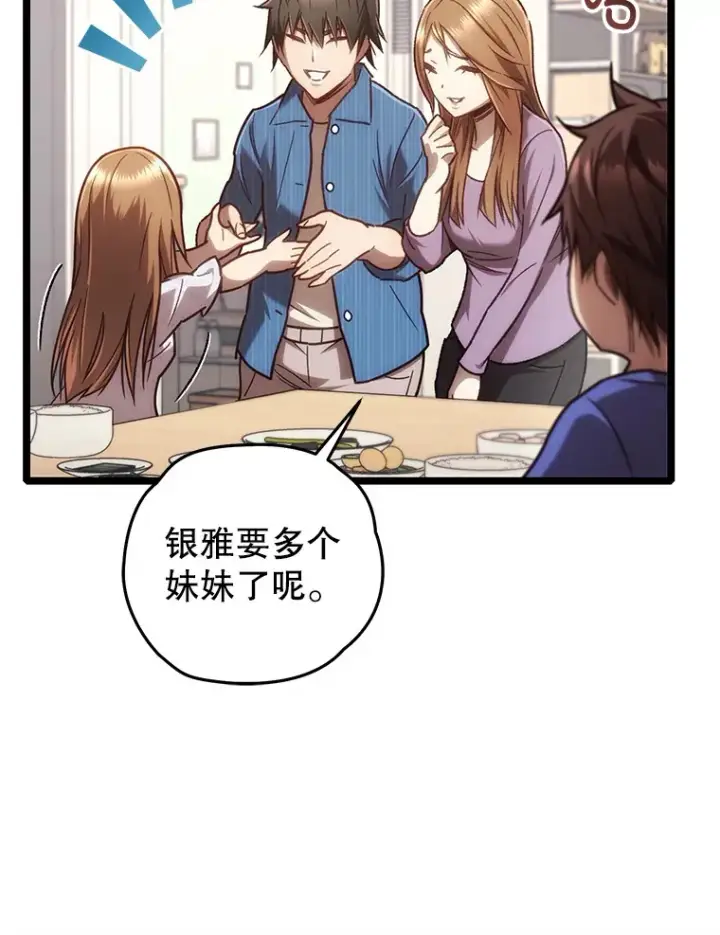 《不灭玩家的轮回》13.孩子们的游戏图8