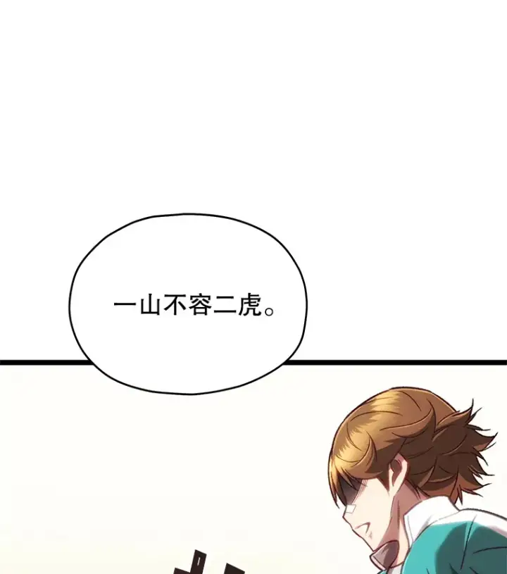 《不灭玩家的轮回》13.孩子们的游戏图83
