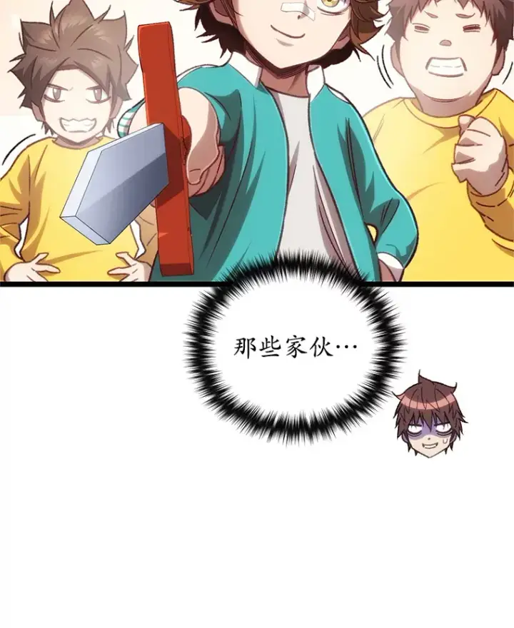 《不灭玩家的轮回》13.孩子们的游戏图88