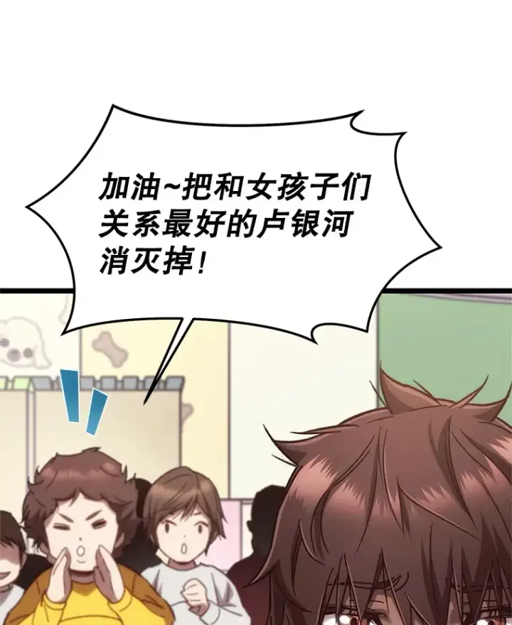 《不灭玩家的轮回》13.孩子们的游戏图89