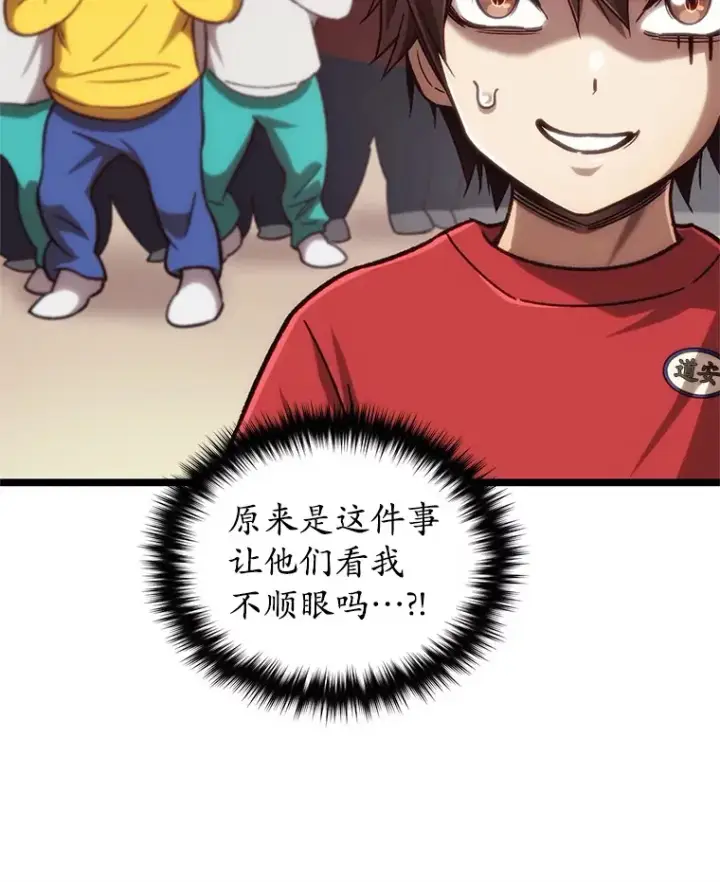 《不灭玩家的轮回》13.孩子们的游戏图90
