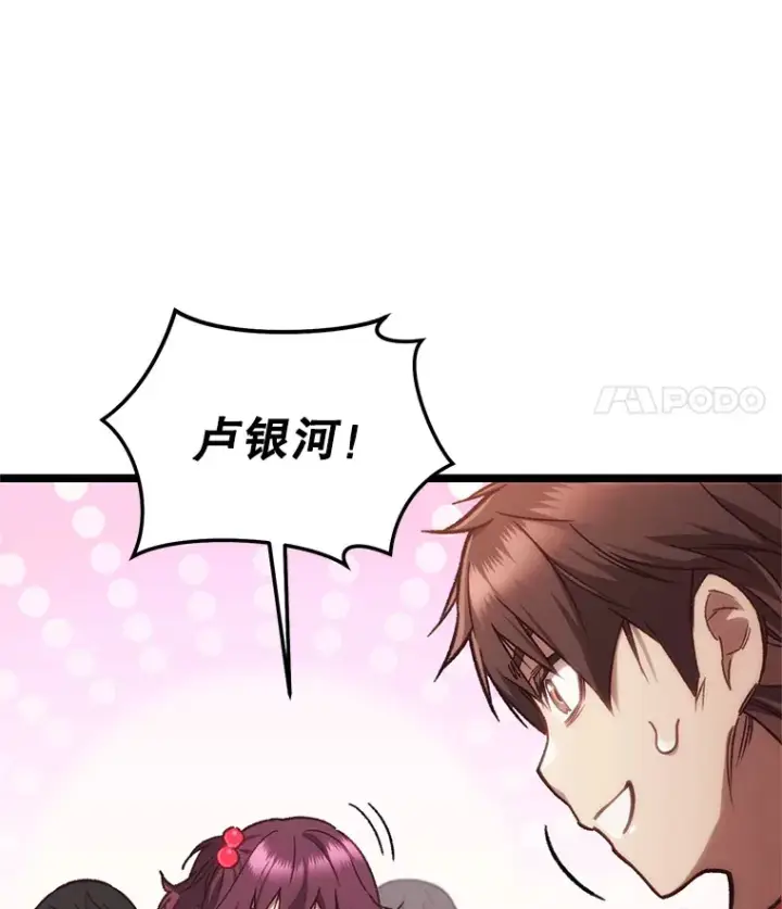 《不灭玩家的轮回》13.孩子们的游戏图91