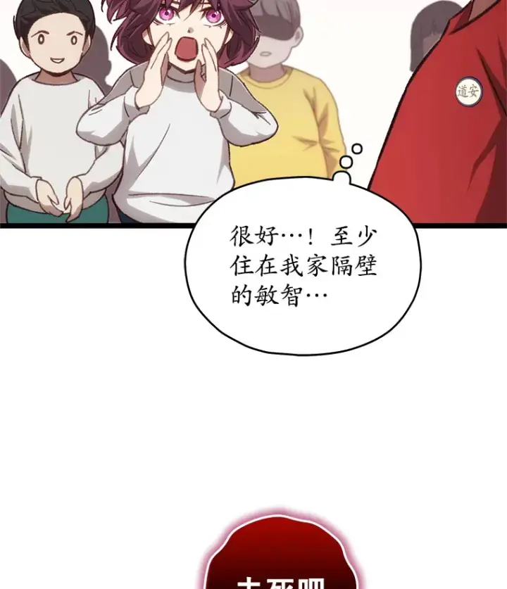 《不灭玩家的轮回》13.孩子们的游戏图92