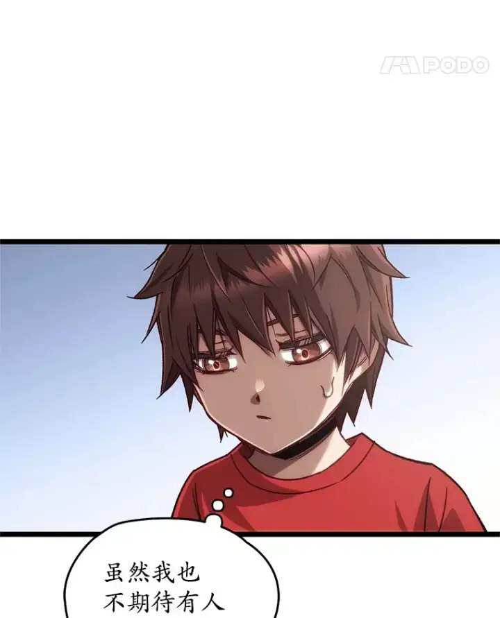 《不灭玩家的轮回》13.孩子们的游戏图95