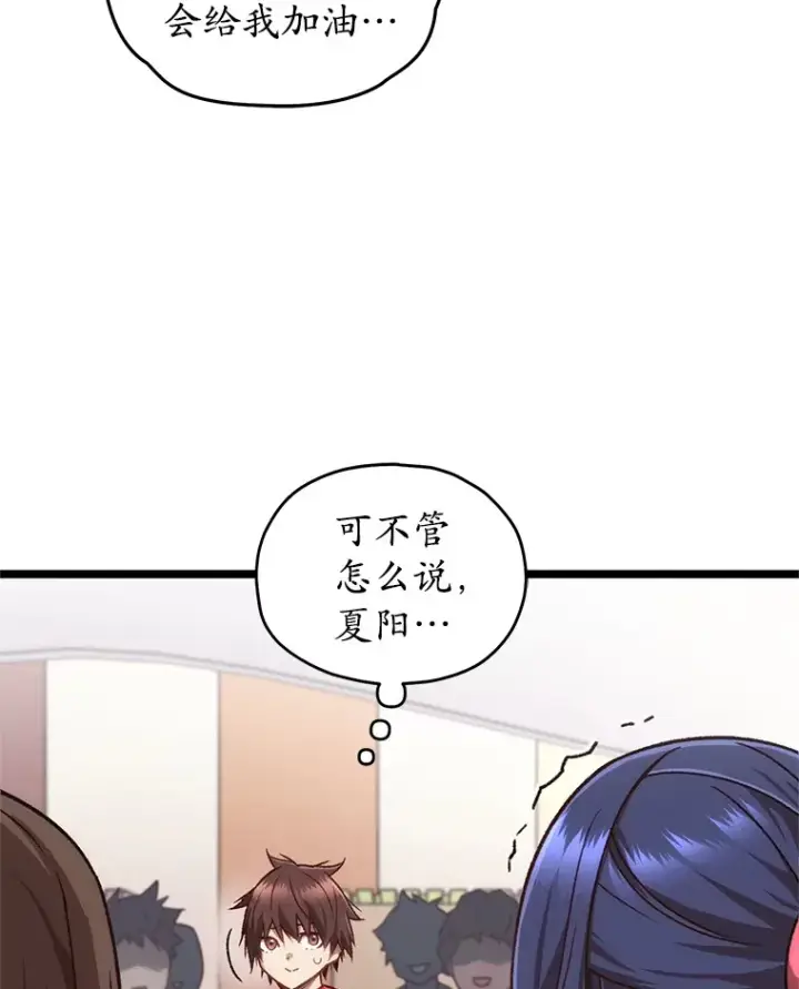《不灭玩家的轮回》13.孩子们的游戏图96