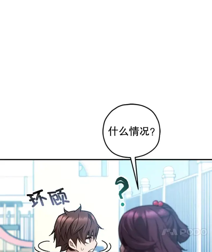 《不灭玩家的轮回》14.冰淇淋图112