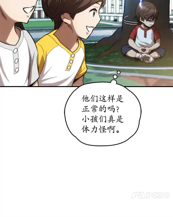 《不灭玩家的轮回》14.冰淇淋图21