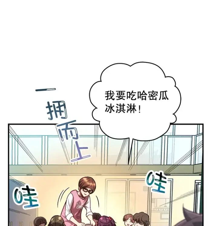 《不灭玩家的轮回》14.冰淇淋图24