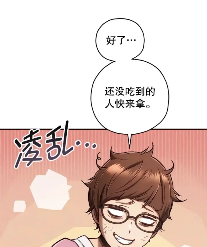 《不灭玩家的轮回》14.冰淇淋图28