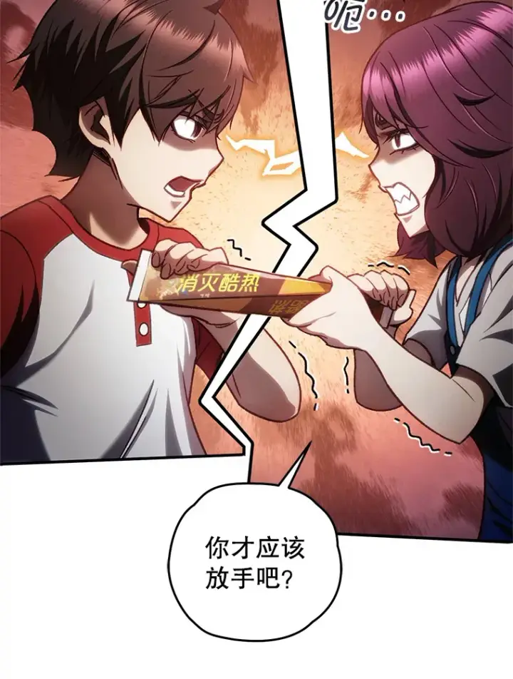 《不灭玩家的轮回》14.冰淇淋图34