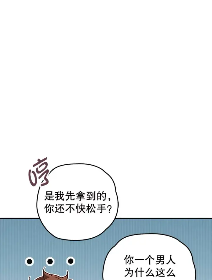 《不灭玩家的轮回》14.冰淇淋图35