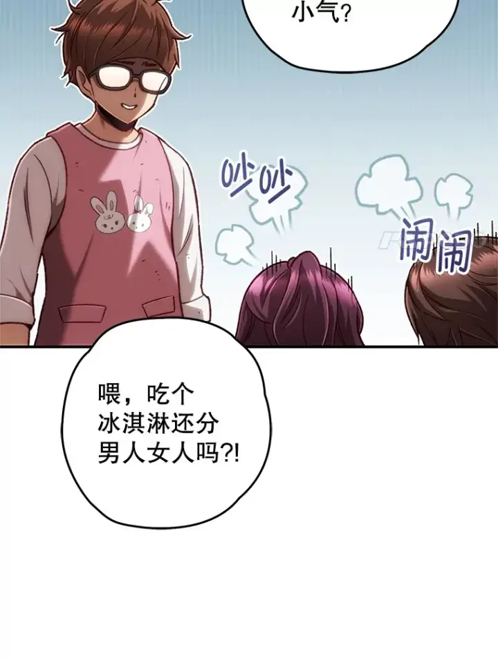《不灭玩家的轮回》14.冰淇淋图36