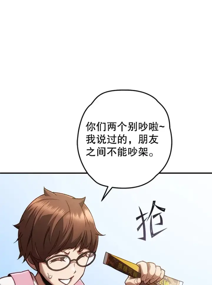 《不灭玩家的轮回》14.冰淇淋图37