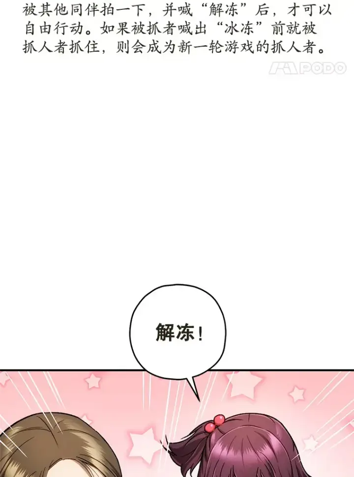 《不灭玩家的轮回》14.冰淇淋图4