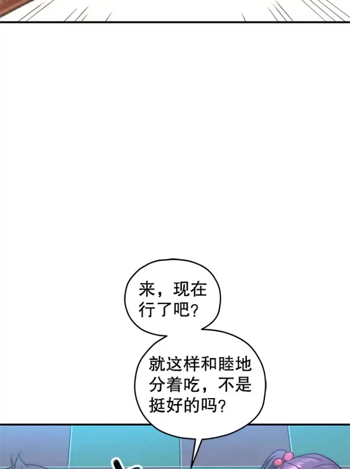 《不灭玩家的轮回》14.冰淇淋图40