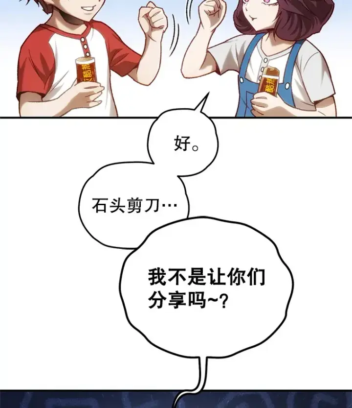 《不灭玩家的轮回》14.冰淇淋图43