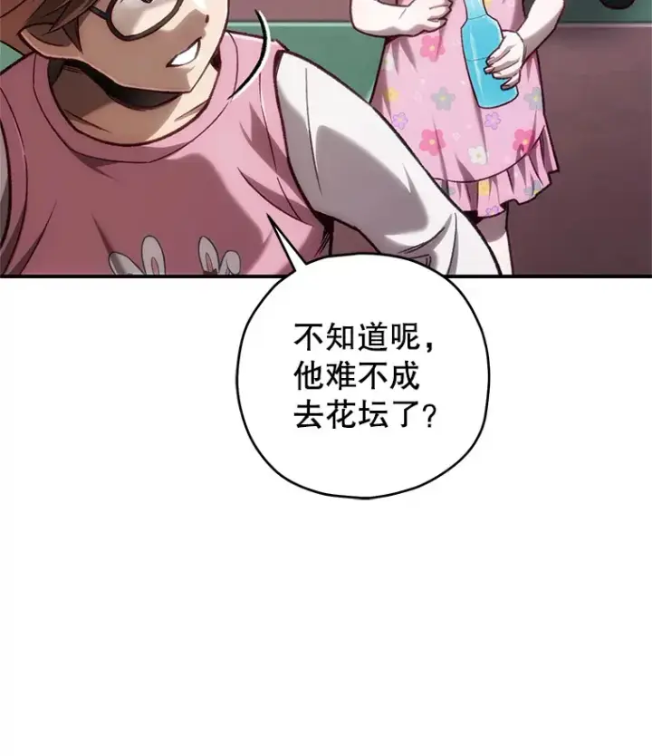 《不灭玩家的轮回》14.冰淇淋图47