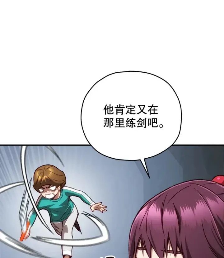 《不灭玩家的轮回》14.冰淇淋图48