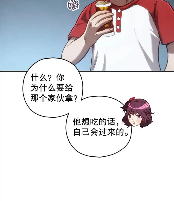 《不灭玩家的轮回》14.冰淇淋图53