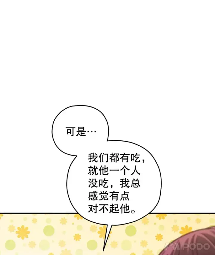 《不灭玩家的轮回》14.冰淇淋图54