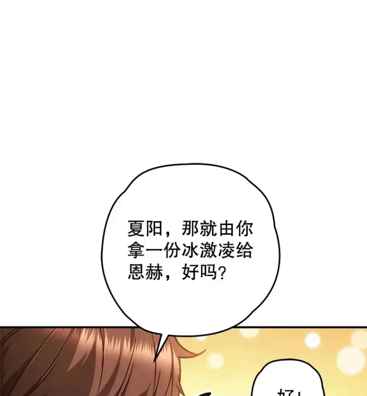《不灭玩家的轮回》14.冰淇淋图58