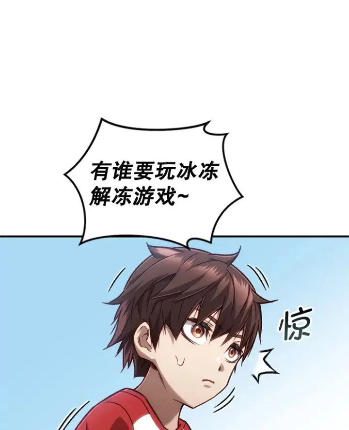 《不灭玩家的轮回》14.冰淇淋图66