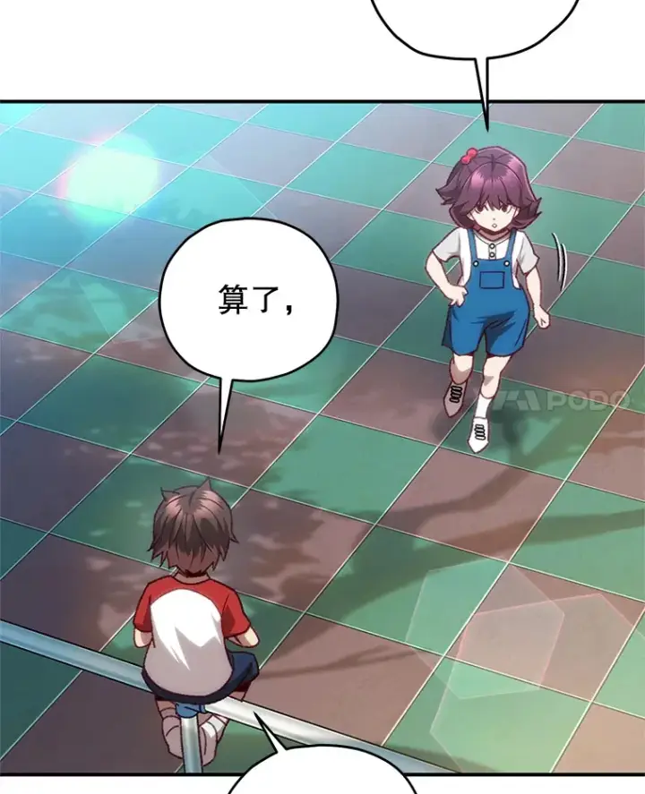 《不灭玩家的轮回》14.冰淇淋图68