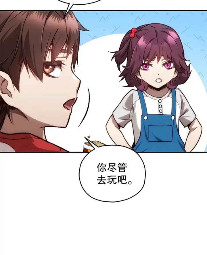 《不灭玩家的轮回》14.冰淇淋图70